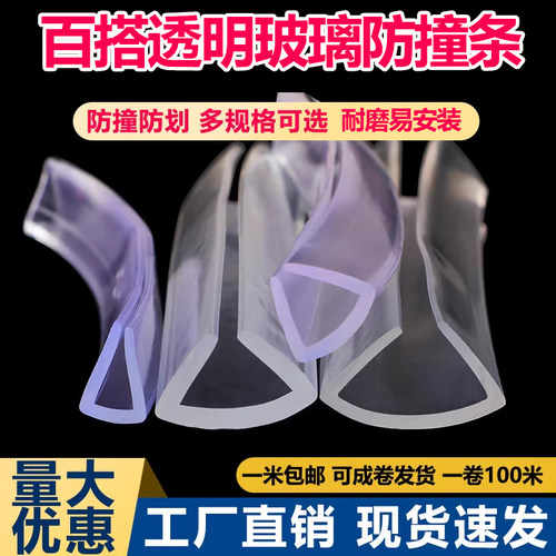 U型透明硅胶包边条密封条