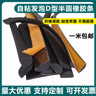 三元乙丙发泡海绵橡胶条自粘D型半圆实心胶条电箱电柜防撞密封条