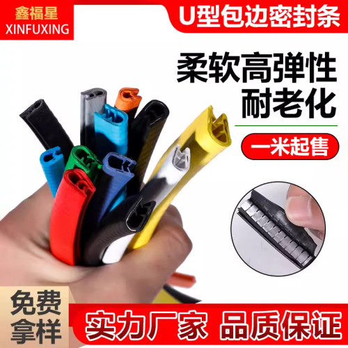 U型骨架密封条橡胶U型包边条