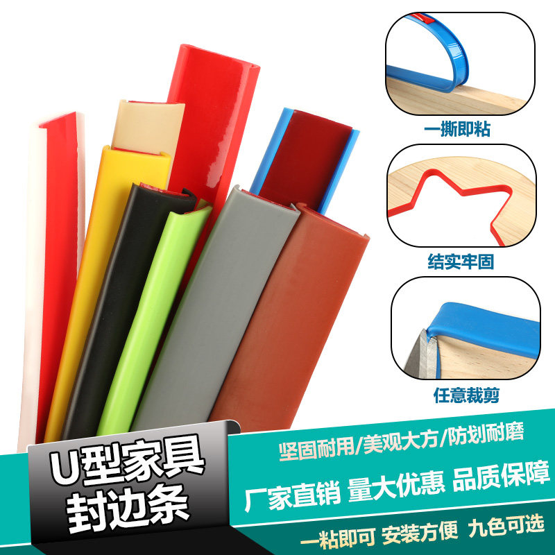 U型扣条软质封边条板材包边家具封边橱柜开孔卡条桌椅自粘包边条,基础建材,封边条,淘宝优惠券,粉丝福利购,淘宝优惠卷