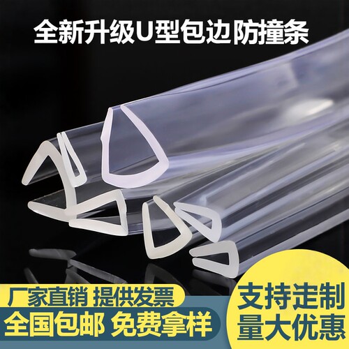 透明橡胶包边密封条玻璃桌椅