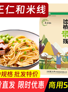 王仁和米线过桥米线圆米粉凉拌米线大王级米线云南特产螺蛳粉25kg
