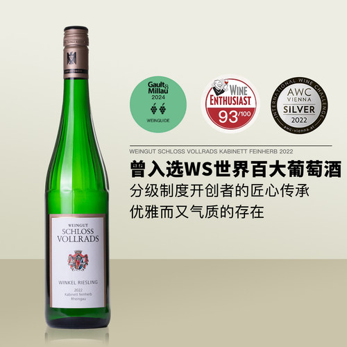 德国VDP名家 弗尔拉德宫Schloss Vollrads珍藏雷司令半甜白葡萄酒