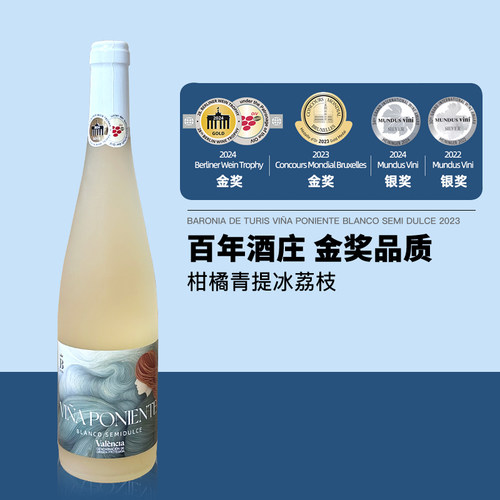 橙花荔枝青提冻！西班牙进口蓓尼Moscato半甜白葡萄酒微醺晚安酒
