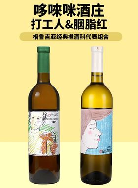 NOMA餐厅同款格鲁吉亚经典陶罐橙酒DoReMi酒庄打工人&胭脂红干白