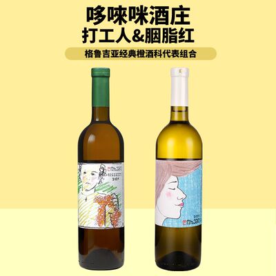 NOMA餐厅同款格鲁吉亚经典陶罐橙酒DoReMi酒庄打工人&胭脂红干白