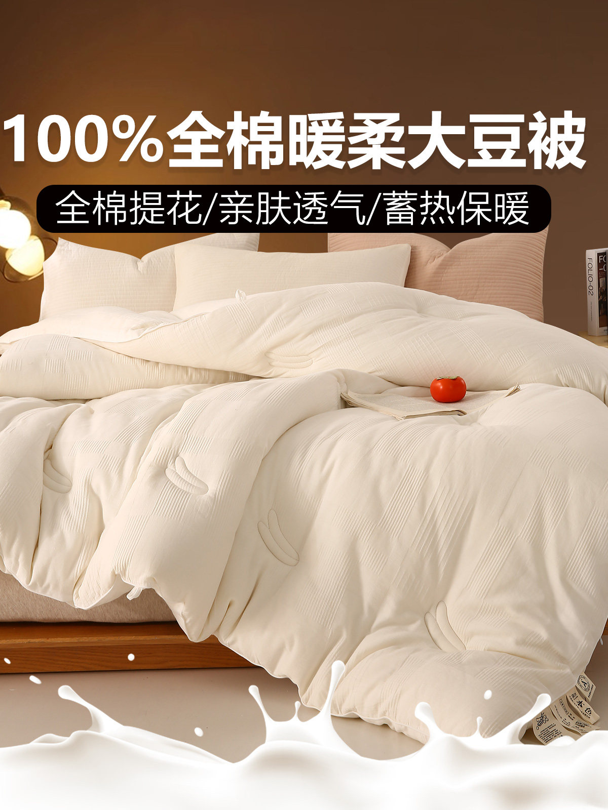 高端全棉大豆纤维被子被芯冬被10斤秋季冬被春秋被加厚保暖子母被