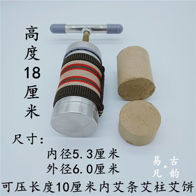 粗艾柱艾绒压紧器艾叶艾饼挤压成型药艾条模具悬灸雷火灸具e艾灸