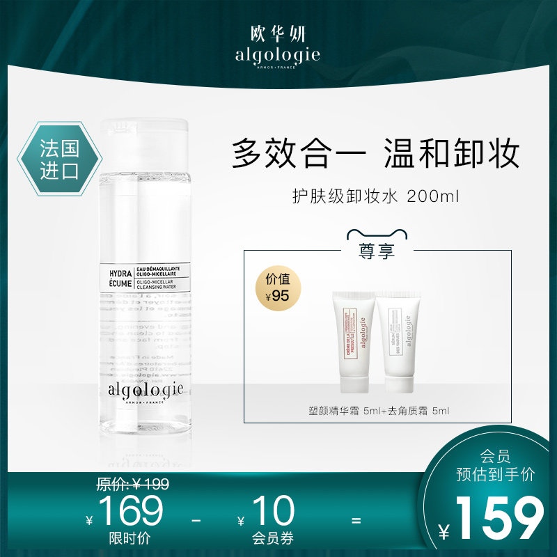 [推荐1]法国Algologie欧华妍保湿双效卸妆水200ml脸部清洁眼唇