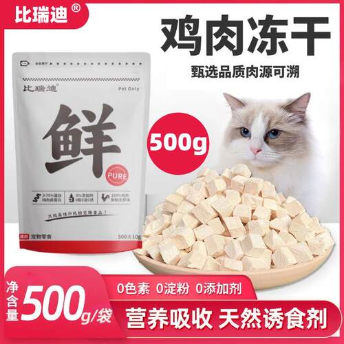 冻干鸡肉粒猫粮营养增肥发腮