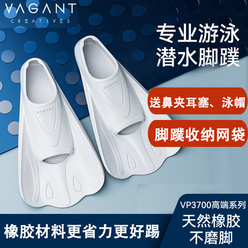 VAGANT脚蹼自由泳男女专用训练