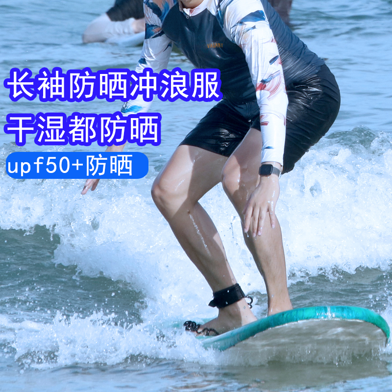 冲浪速干防晒衣男士泳衣开衫