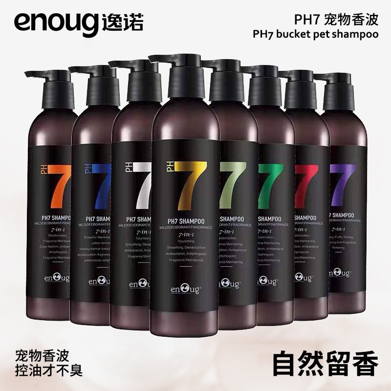 enoug逸诺PH7狗狗猫咪沐浴露抑菌宠物香波留香泰迪比熊专用沐浴液