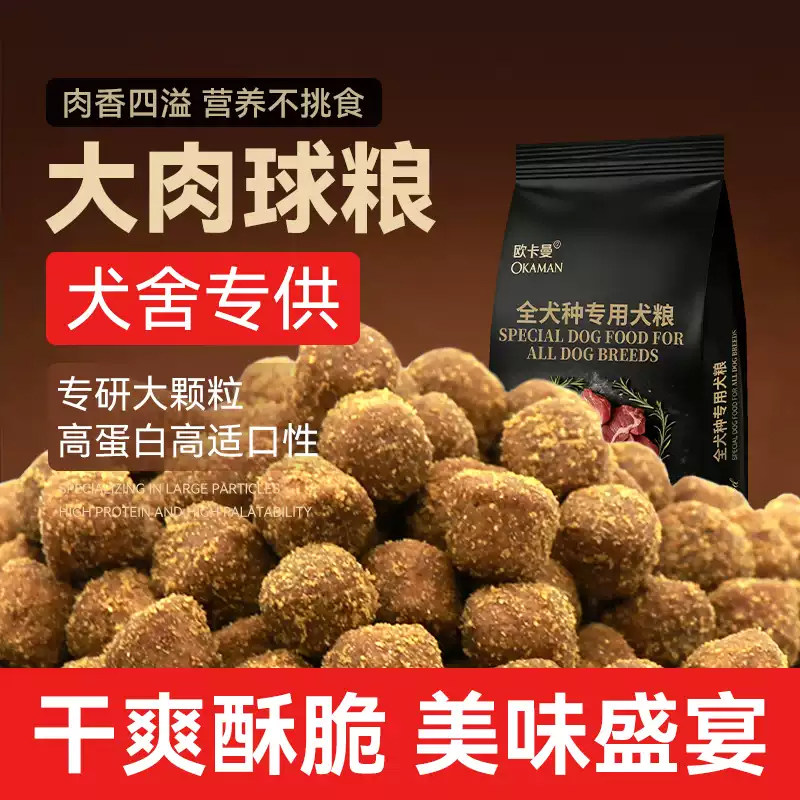 欧卡曼（犬舍用）肉球狗粮大颗粒全犬通用幼犬成犬中大型犬小型犬