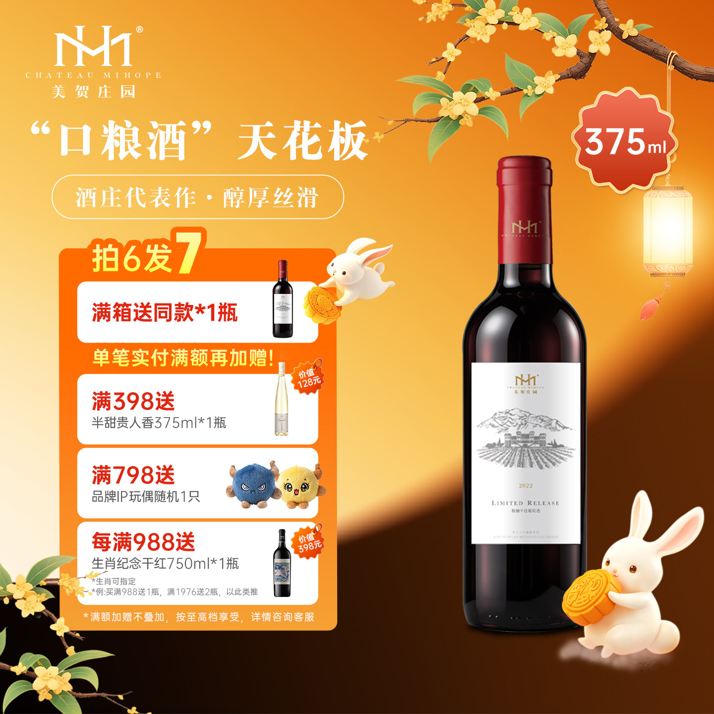 美贺庄园宁夏贺兰山干红葡萄酒小瓶整箱红酒375ml/瓶 节日送礼