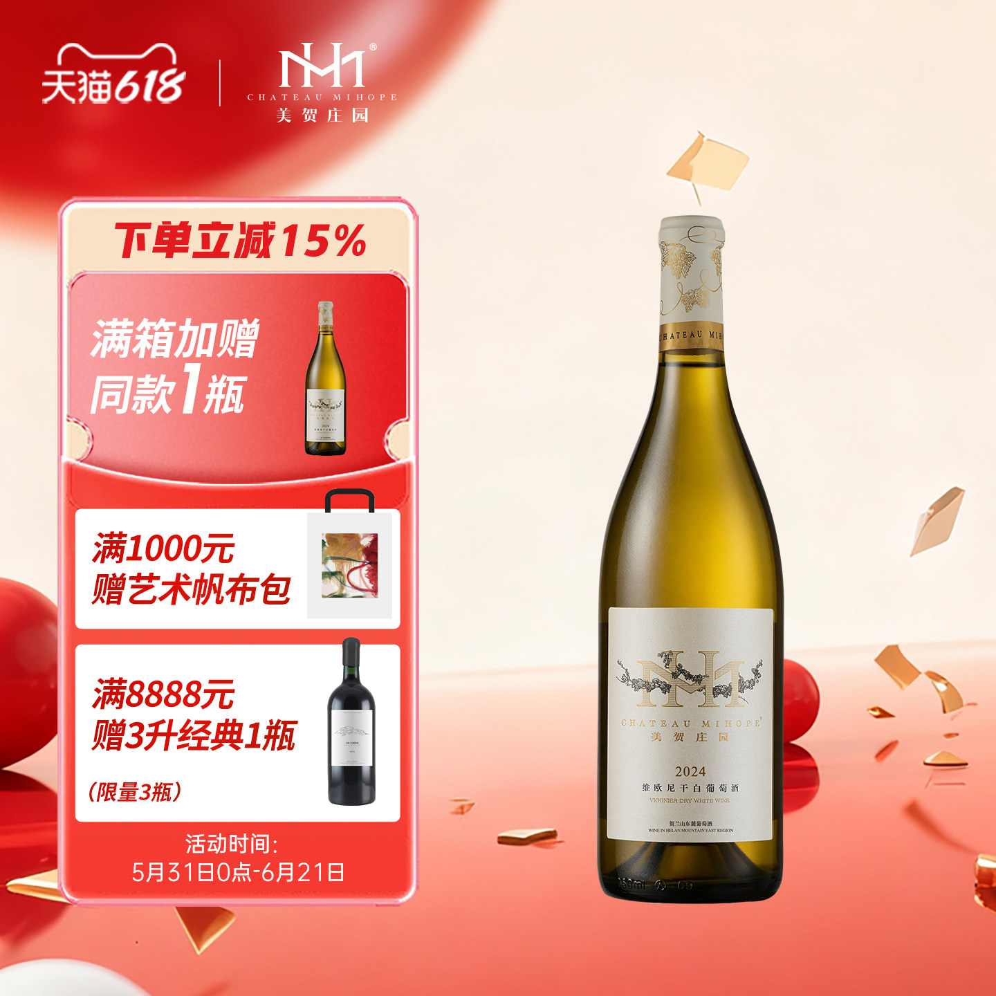 美贺庄园维欧尼干白葡萄酒 国产红酒 宁夏贺兰山 高档 节日送礼