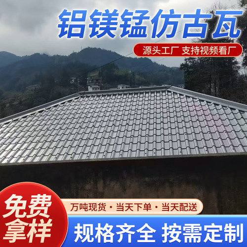 仿古铝瓦765/800型铝合金屋面瓦铝瓦屋顶瓦古竹节氟碳漆铝瓦厂家