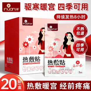 海诺艾暖膝盖热敷贴暖贴暖宫身腰暖宝宝贴痛经女大姨妈敷肚子发热