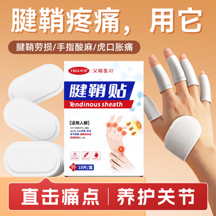 海氏海诺腱鞘贴护腕护手腕腱鞘贴手指疼痛扭伤大拇指固定囊肿