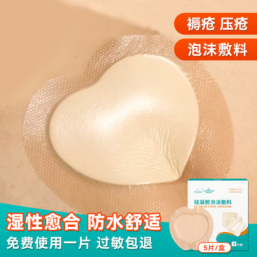 海氏海诺褥疮贴医用卧床老人防压疮泡沫敷料屁股臀部外用褥疮贴