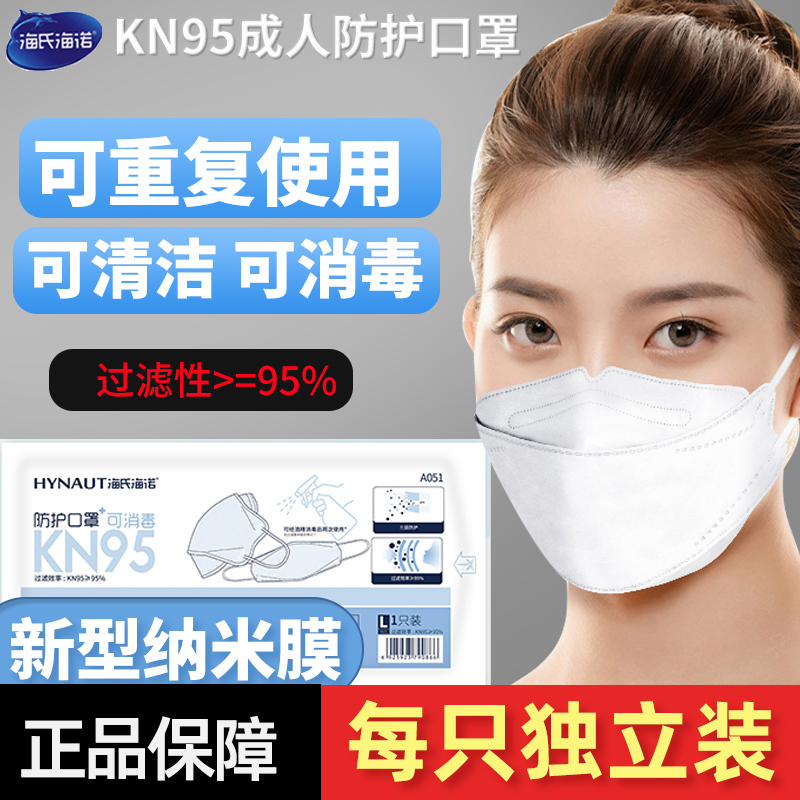 海氏海诺kn95防护口罩柳叶形3d