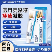 海氏海诺壳医用聚糖痔疮凝胶痔疮膏内痔外痔混合痔疮出血