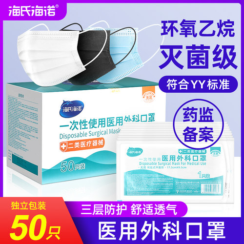 海氏海诺口罩医用外科一次性医疗