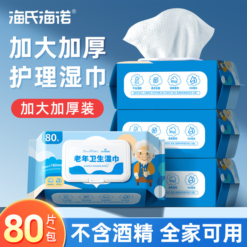 海氏海诺卫生湿巾皮肤消毒护理湿巾家庭湿厕纸湿巾擦屁股成老年人