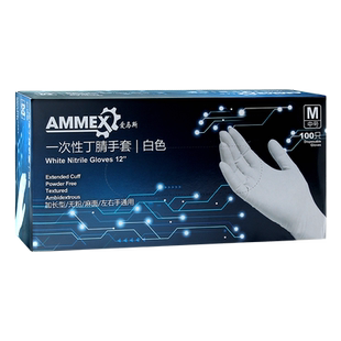 爱马斯12寸加长丁腈手套加厚耐用耐磨防水一次性高弹白色橡胶医用
