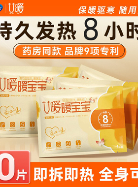 海氏海诺艾暖发热痛经女生用宫寒膝盖暖身热敷贴姨妈暖宫贴暖宝宝