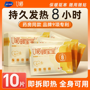 海氏海诺艾暖发热痛经女生用宫寒膝盖暖身热敷贴姨妈暖宫贴暖宝宝