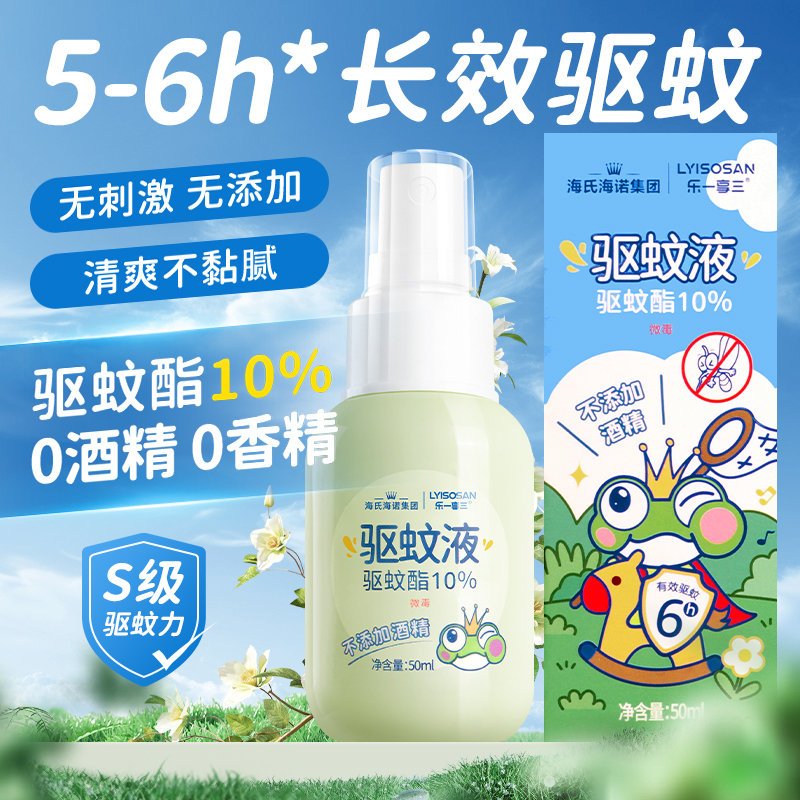 海氏海诺驱蚊喷雾随身装
