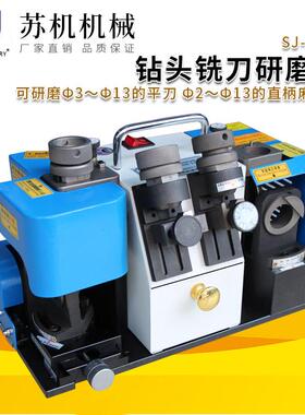 铣刀研磨机系列SJ-313313A313C314钨钢端铣刀研磨器2346刃