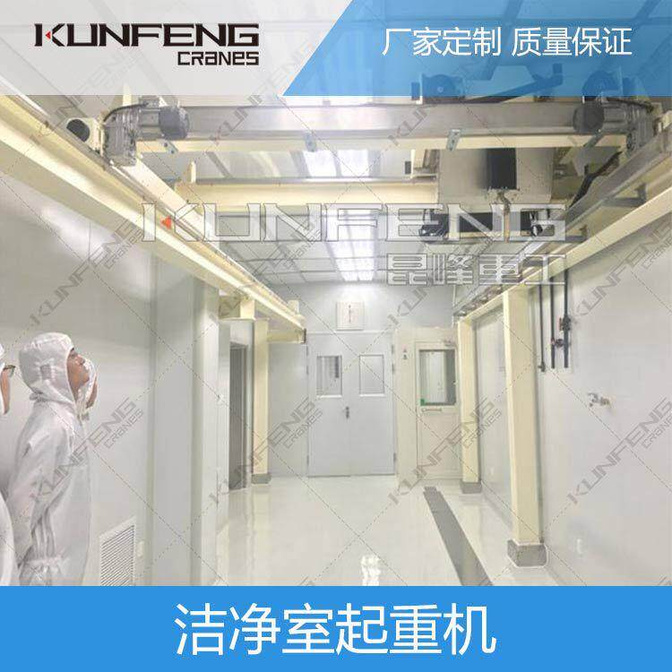 航天洁净室起重上海航天无尘起重机厂家全国优惠大比拼