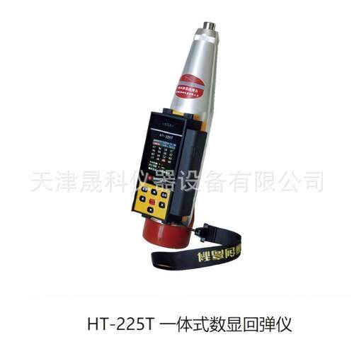混凝土回弹仪数显强回弹仪海创回弹仪HT-450/550J/JC砖砂浆20