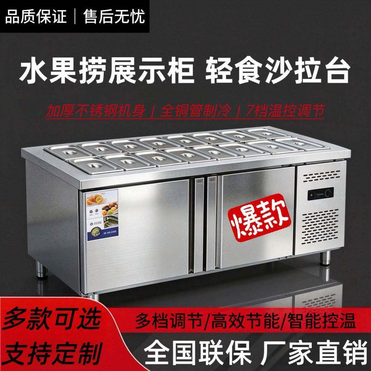 水果捞展示柜开槽沙拉台商用凉菜台冷藏冰箱超市酱菜柜沙拉柜