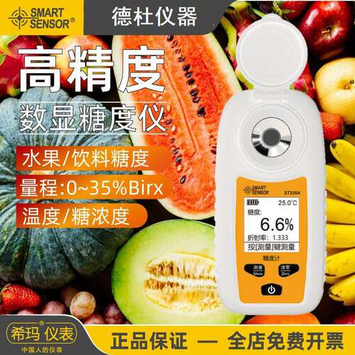 希玛ST335A糖度计水果糖分检测仪精度甜度测试仪测糖仪折光仪