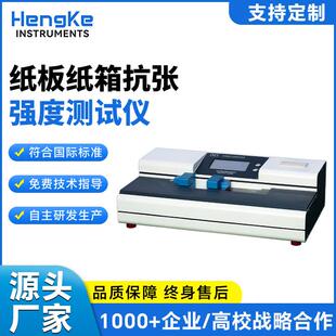 高精度纸张纸箱抗张强度测试仪器抗张力试验机拉力微电脑检测设备