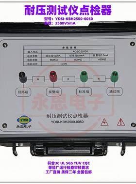 KBH2500V5mA耐压测试仪点检器3C验厂点检仪3C运行检查审核电阻盒