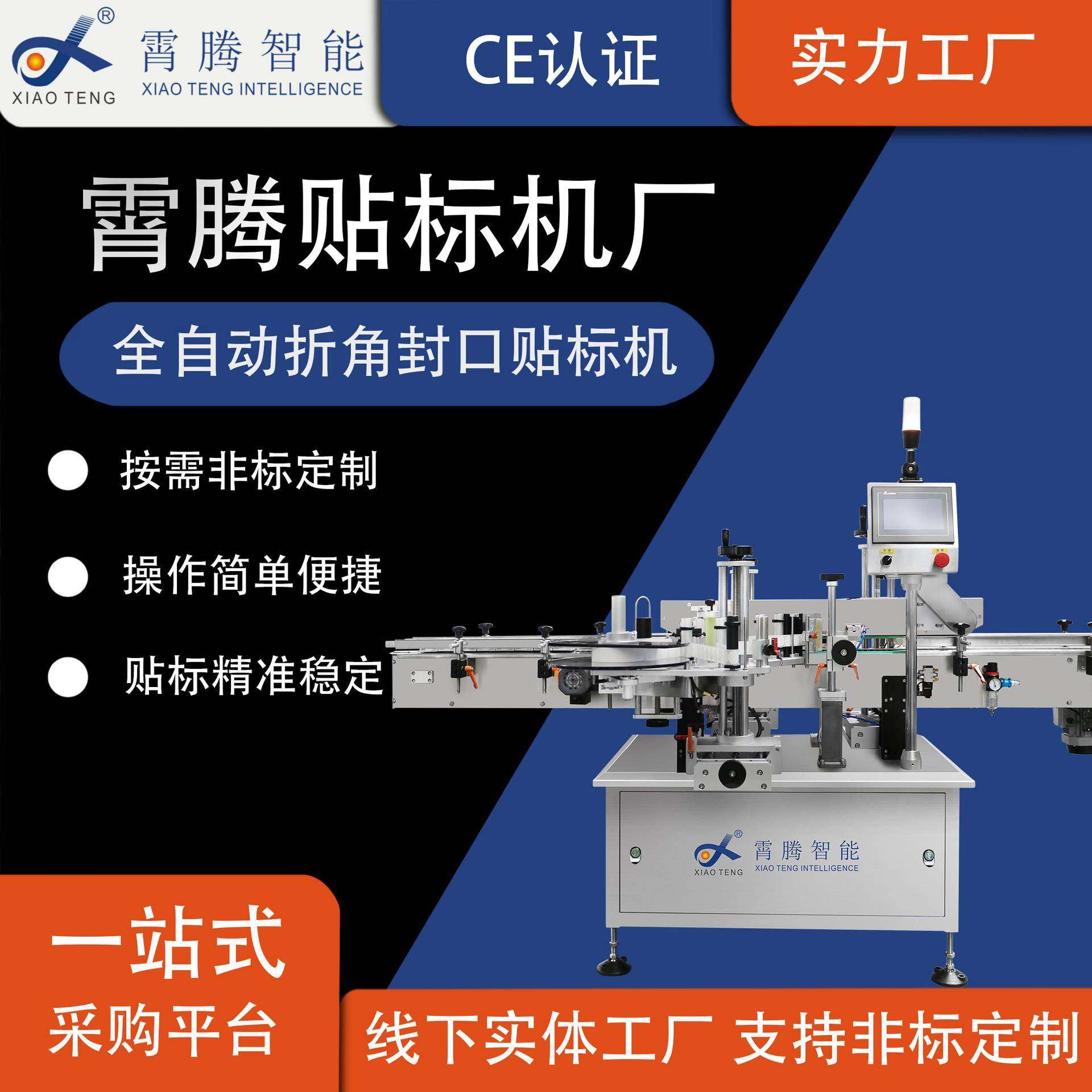 全自动折角封口面膜防拆不干胶贴标机口红药品包装盒贴标机厂家,五金/工具,其他机械五金,淘宝优惠券,粉丝福利购,淘宝优惠卷