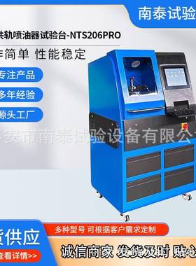 出口品质厂家现货国五国六共轨试验台共轨喷油器试验台NTS208PRO