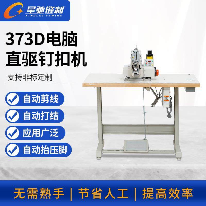 厂家直销373电脑直驱钉扣机服装织物设备纽扣机,纺织面料/辅料/配套,其他纺织机械,淘宝优惠券,粉丝福利购,淘宝优惠卷
