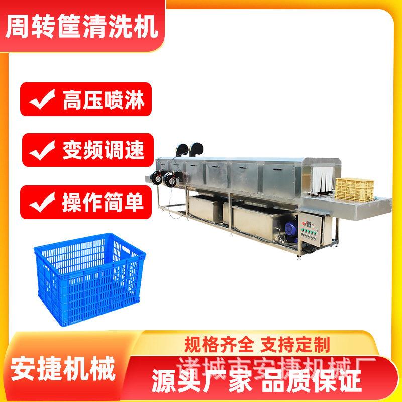 全自动食品筐清洗机热水多段鸡蛋周转筐清洗设备塑料筐清洗机