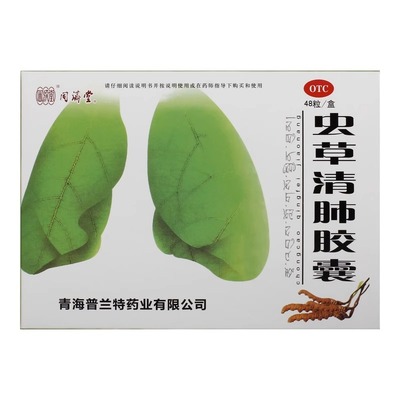 【同济堂】虫草清肺胶囊300mg*48粒/盒