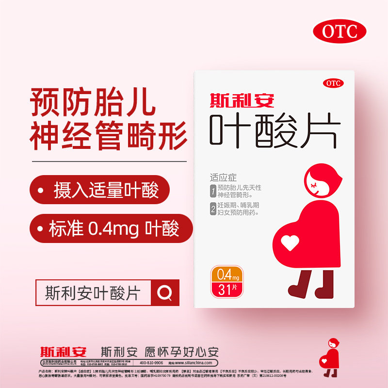 【创盈】叶酸片0.4mg*31片/盒图片