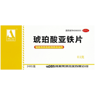 奥邦 琥珀酸亚铁片0.1g*24片/盒用于缺铁性贫血的预防和治疗