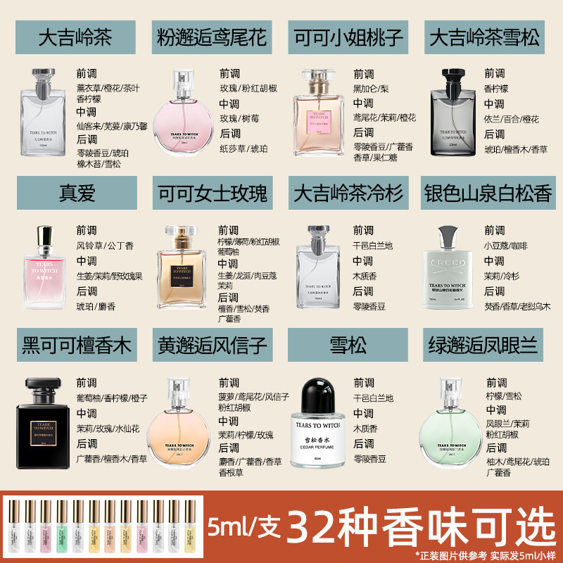 7支香水小样正品分装瓶男士大吉岭茶蔚蓝木质调持久淡香粉邂逅女