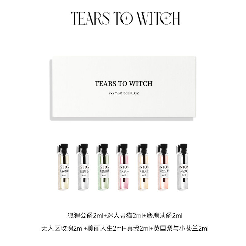 【秒杀2ml*7支】女士持久留香香水小样  美丽人生 无人区玫瑰A