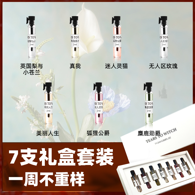 女士香水试香礼盒粉邂逅无人区玫瑰美丽人生学生礼物持久留香
