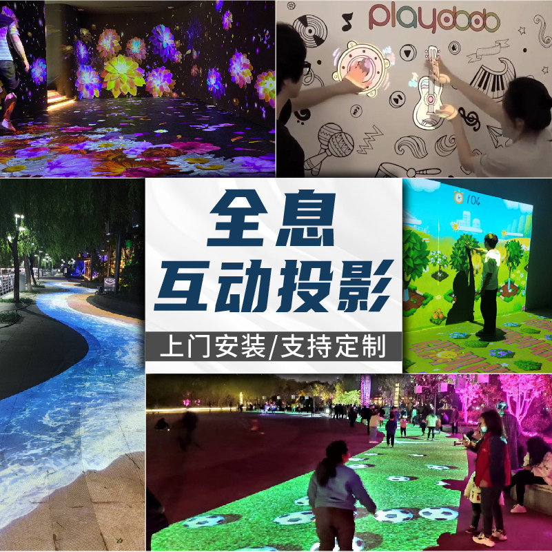 全息互动投影设备厂家户外室内地面墙面文旅景区公园广场步行街